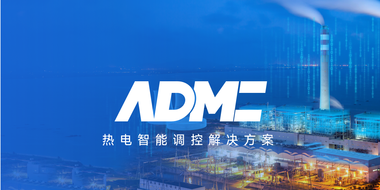 全应热电云解决方案