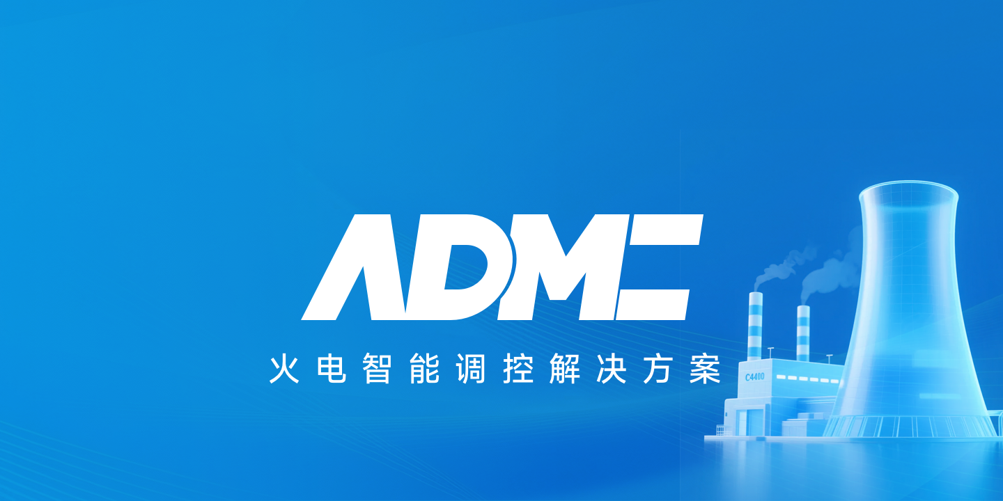 全应热能云解决方案